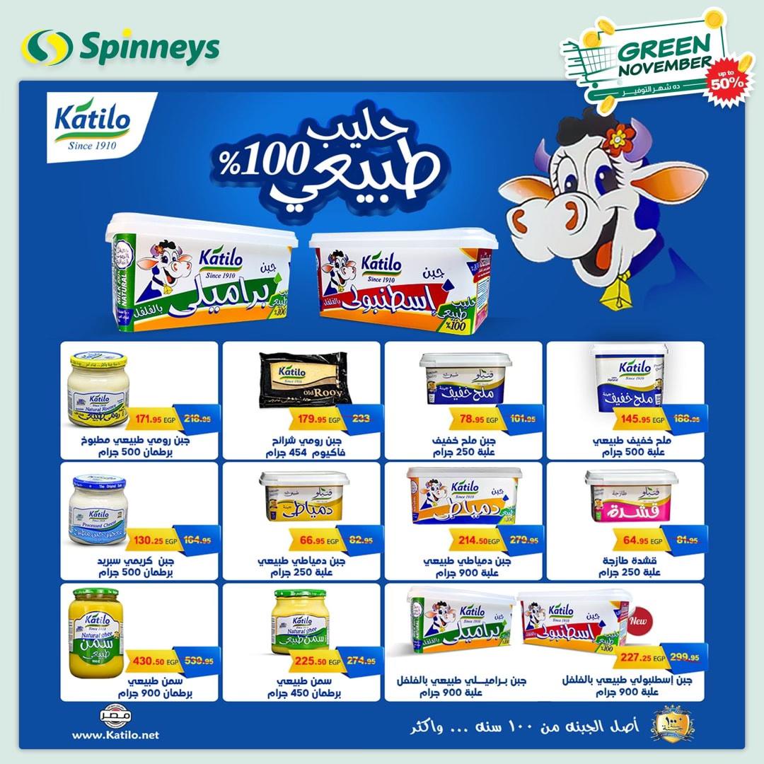 spinneys offers from 4nov to 12nov 2024 عروض سبينس من 4 نوفمبر حتى 12 نوفمبر 2024 صفحة رقم 24